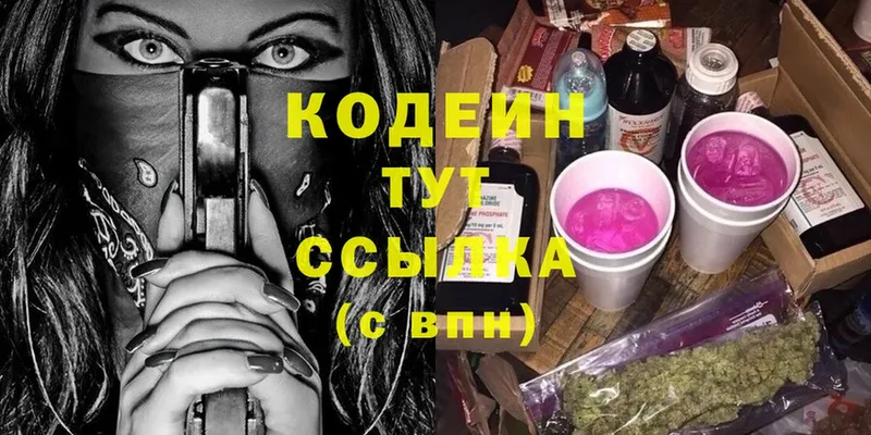 Кодеин Purple Drank  нарко площадка формула  Кумертау  сколько стоит 